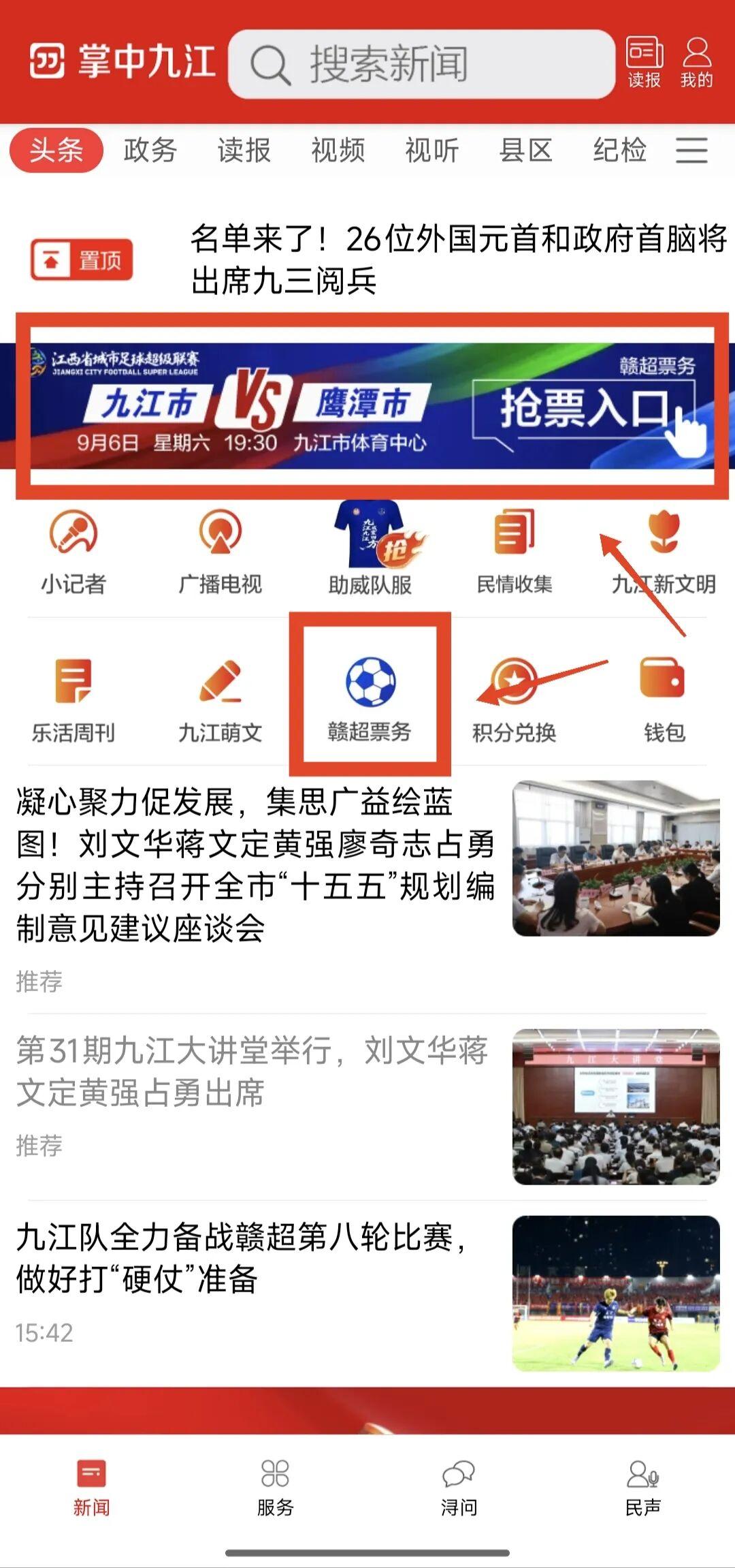 赣超九江主场迎战鹰潭，明日开票!